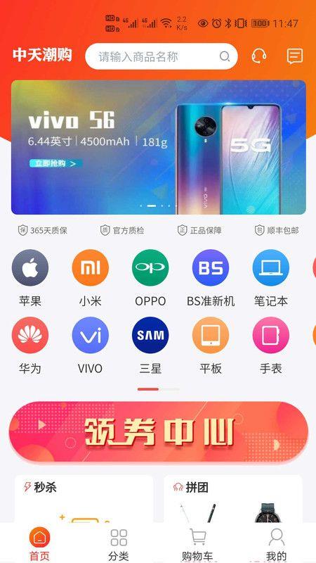 中天潮购app官网下载安装最新版苹果手机  v1.0图3