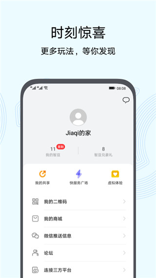 华为智慧生活官网下载  v10.0图1