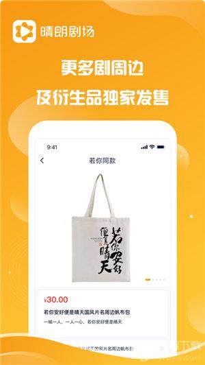 晴朗剧场app破解版最新  v1.0.5图2