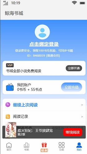 鲸海书城安卓版  v4.00图1