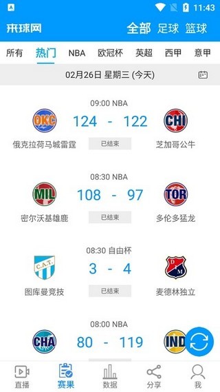 来球网足球nba直播在线观看免费  v1.3.7图2