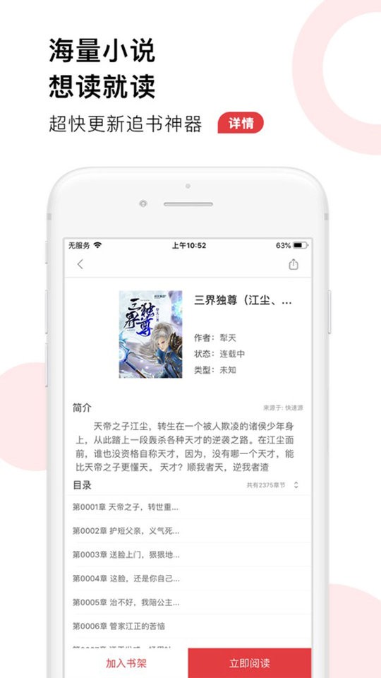 52追书app  v1.0.1图2