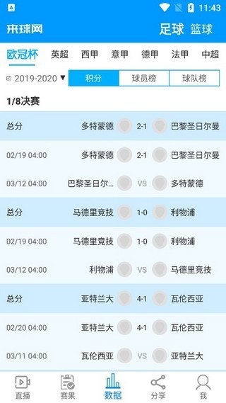 来球网足球nba直播在线观看免费  v1.3.7图3