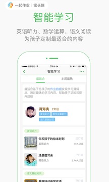 一起作业家长通  v2.0.0.1041图4