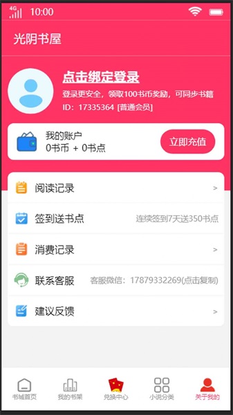 光阴书屋安卓版下载安装  v1.0.0图3