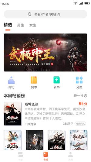 百悦小说安卓版下载  v1.0.0图3