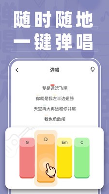 弹唱达人免费版下载安卓版安装  v1.2.2图1