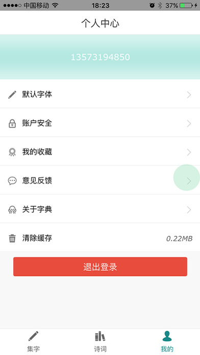 书法字典在线查询  v1.3.0图4