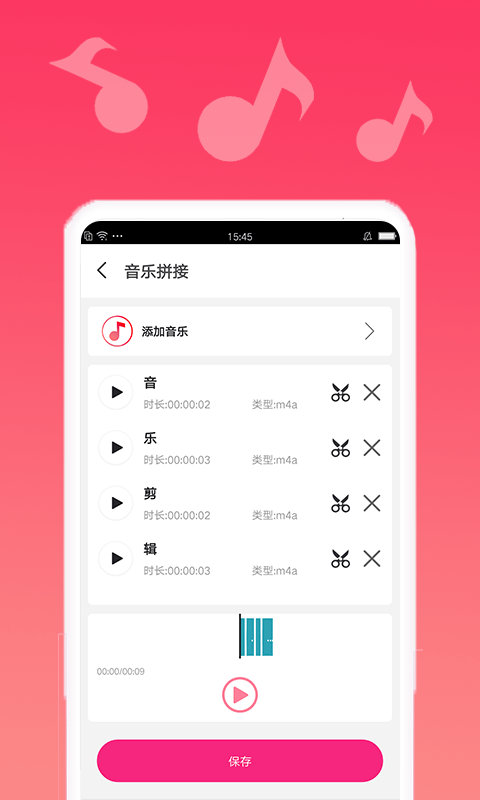 音乐合成剪辑精灵最新版下载安装包  v1.0.6图1