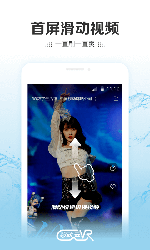 移动云vr官网下载安装手机版  v2.0.2图1