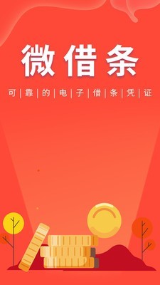 微借条手机版  v1.0.0图3