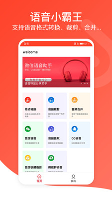 音频万能编辑器下载安装手机版  v1.0图2