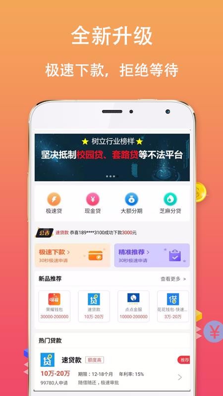 拿钱花免费版  v1.0图3