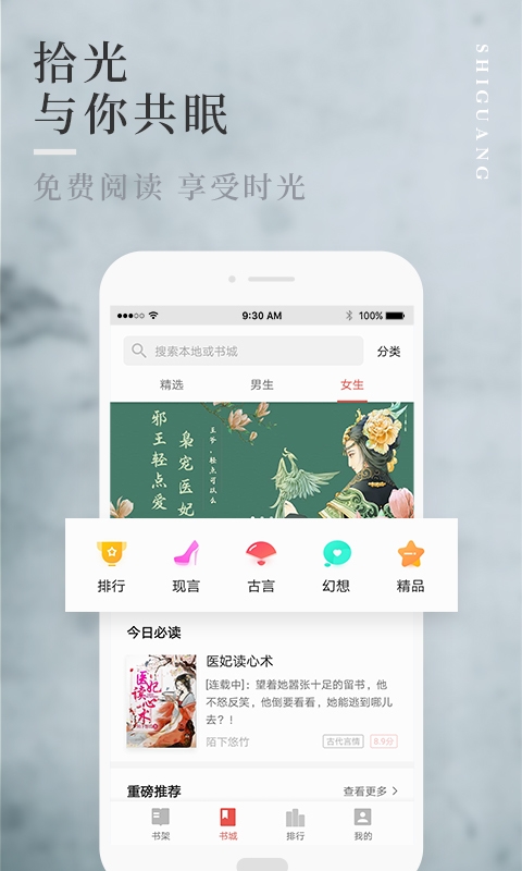 拾光小说手机版下载安装苹果版  v1.0.9图3