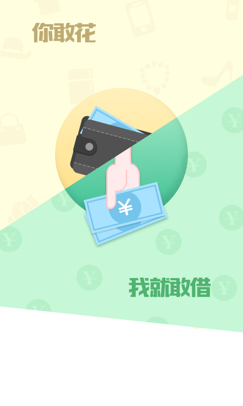 秒分贷款app下载安装苹果手机  v2.1.5图2