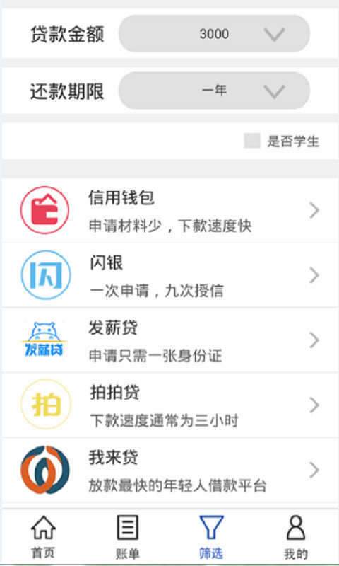 信秒贷app安卓版下载官网苹果版安装  v1.0图2