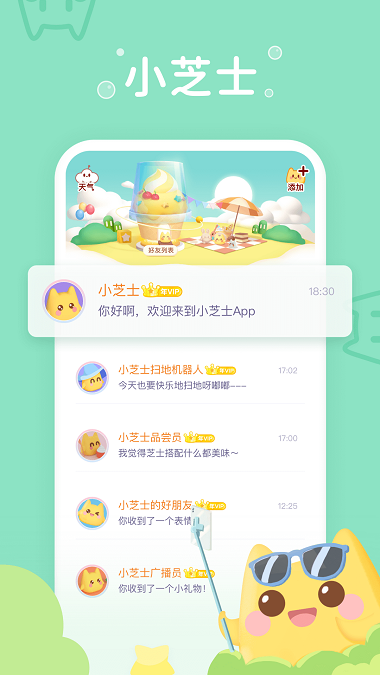 小芝士app内测下载安卓  v1.0图2