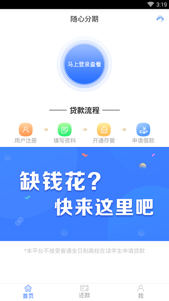 随心分期免费版  v1.2.9图1