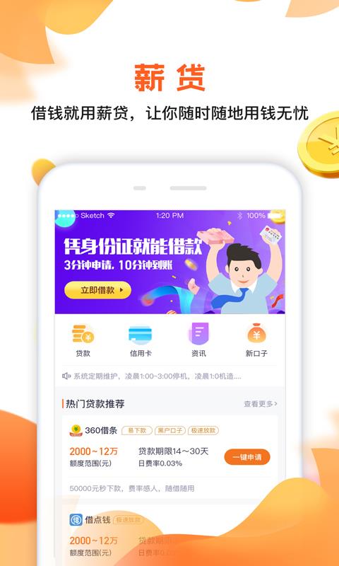 省薪贷下载  v1.0图3