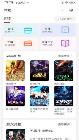 日阅小说免费版官网下载安装  v3.3.9.4图3