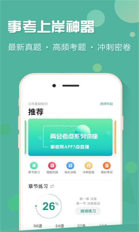 辽宁事考帮  v2.0.3.0图2