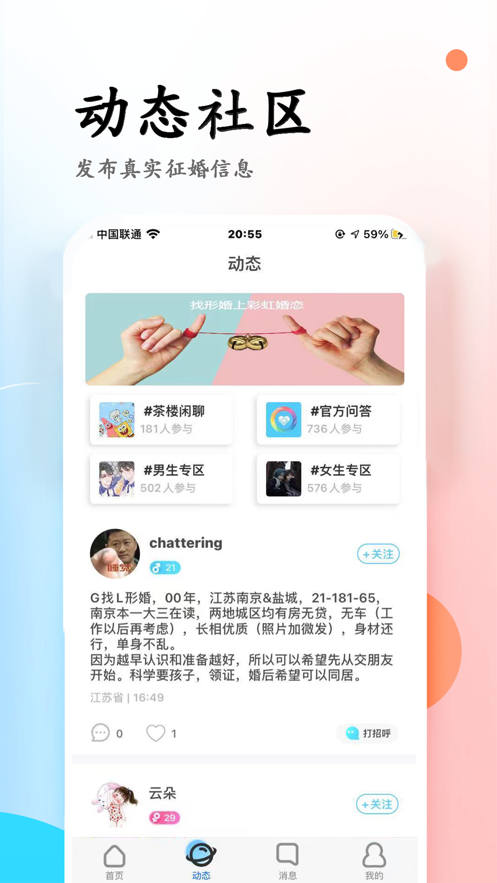 彩虹婚恋最新版  v3.6图2