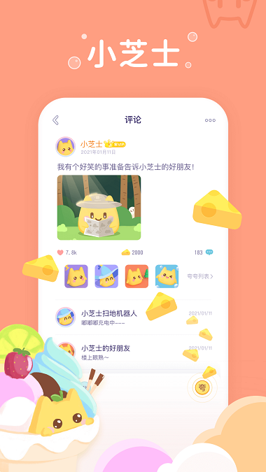 小芝士app内测下载安卓  v1.0图3