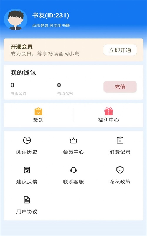 佐伊书城小说安卓版下载安装  v1.0图1