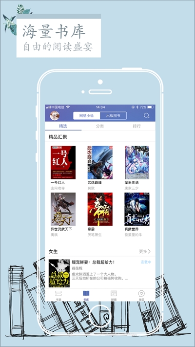 石头阅读vip破解  v7.5图2