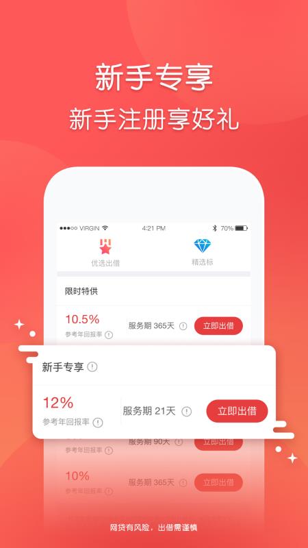 玖富普惠app官方下载最新版苹果手机安装  v5.0.2图1