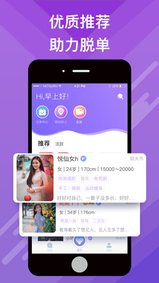 蜜会交友最新版下载苹果  v1.1.3图3