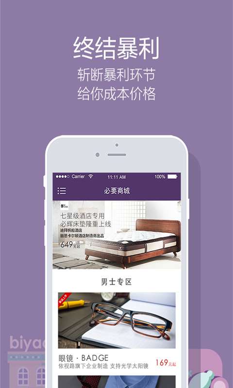 必要商城  v3.2.1图4