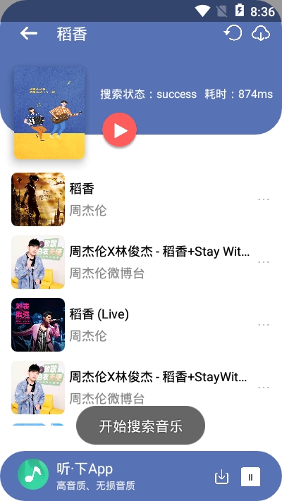 听下音乐APP最新版