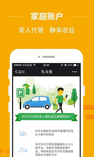 九斗鱼理财  v2.2.888图4