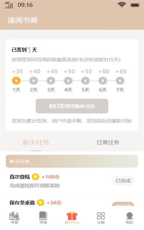 速阅书阁小说免费阅读全文下载百度网盘  v1.0图2