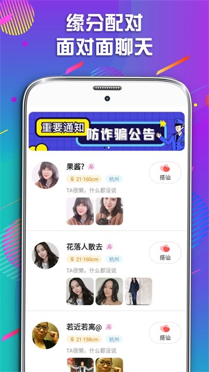 同城遇爱手机版官网  v1.0.0图1