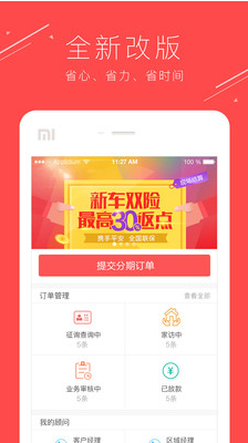 车国商户版  v2.8.8图4