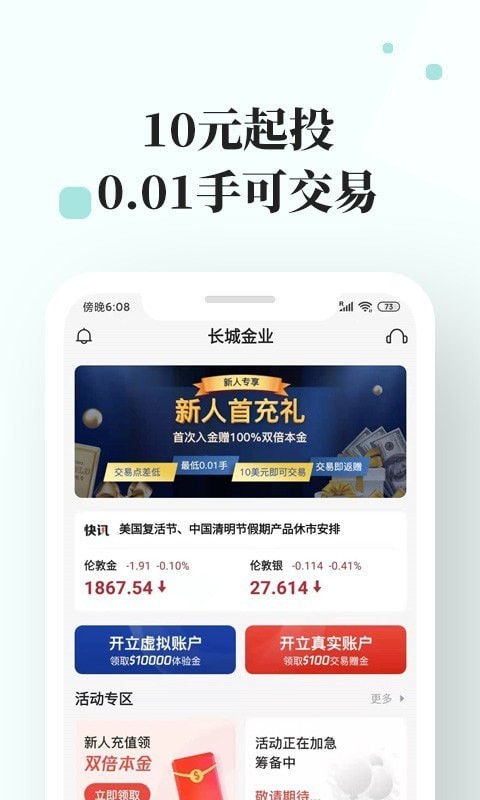 长城金业app下载安装最新版苹果