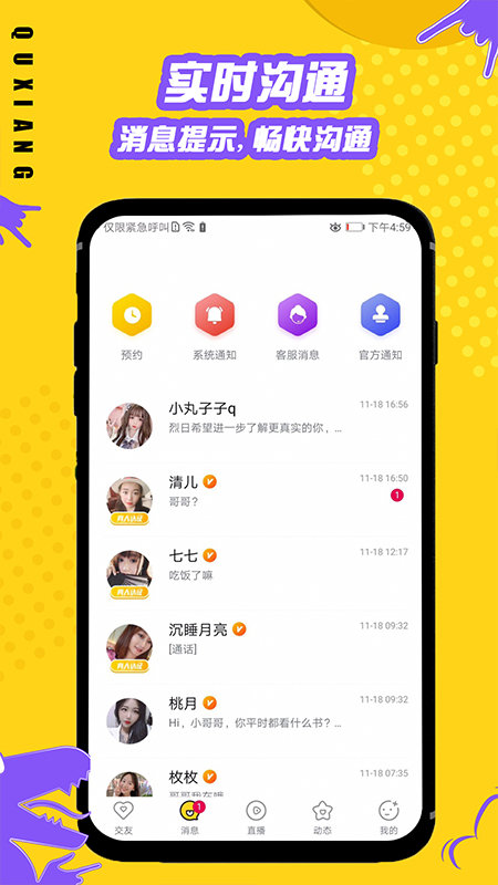 趣享交友最新版下载苹果版  v1.0图2