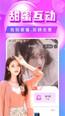 单身聊欢交友免费版  v5.1.1图2