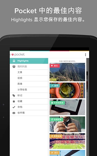 Pocket  v5.4图4