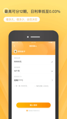 借钱能手免费版  v6.6.2图1