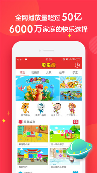 宝宝儿歌故事app  v3.2.0图1