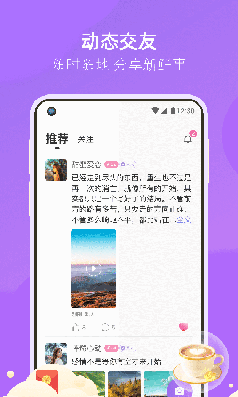 相遇真实交友手机版下载官网  v3.2.3图3