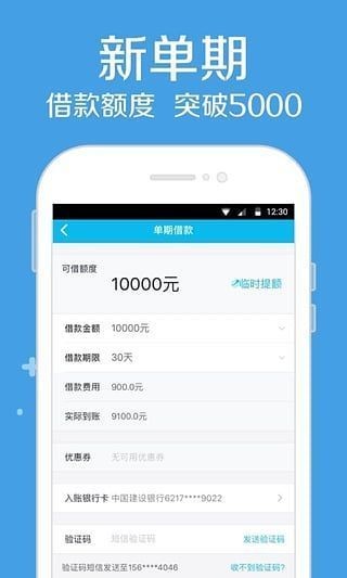 高炮小贷手机版下载安装  v9.0.95图3