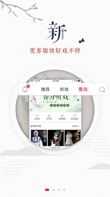 听戏app  v4.4.1图4