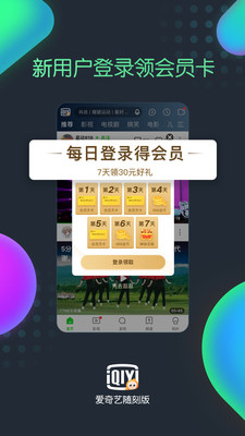 爱奇艺随刻版最新版  v9.14.1图2