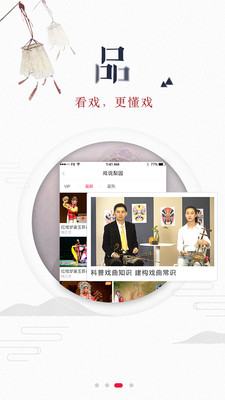 听戏app  v4.4.1图2