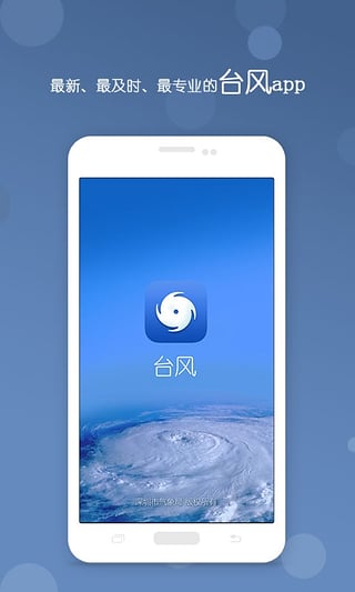 台风  v2.1图1