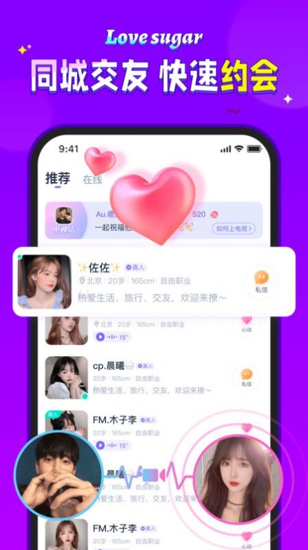 爱糖交友手机版下载最新版  v1.0图3